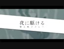 夜に駆ける替え歌メドレー【替え歌】