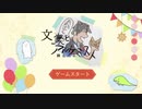 【手描き文アル+人力】さよならだけが人生だ【祝４周年】