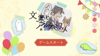 人気の 文アルオールスターズ 動画 62本 ニコニコ動画