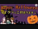 【マイクラ】ハロウィンだから、カボチャをつくったよ！！※アーカイブ【ふらっとシェア】