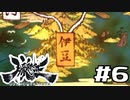 朧村正を実況プレイする。 #6
