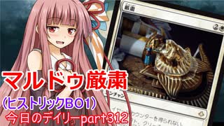 【MTGA】寝かねちゃんの「今日のデイリー」 part312 マルドゥ厳粛（ヒストリックBO1）【琴葉茜実況】