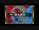 【軌跡シリーズ】英雄伝説Ⅵ　空の軌跡無印実況：武術大会予選（#138）【制覇を目指して】