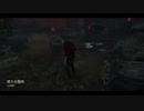 【PS4DBD】赤帯リージョン専#4