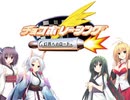 【歌うボイスロイド】シドのテストコース