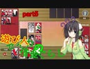 【世界のアソビ大全51】遊び人セイカの借金ぐらし part5