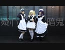 【賭ケグルイ双】疑心暗鬼【コスプレで踊ってみた】