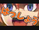 ファッとして雛見沢