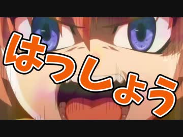 ファッとして雛見沢