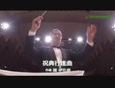 【吹奏楽】祝典行進曲（作曲：團伊玖磨）【初投稿】