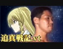 新約迫真戦記 (25/08/10更新)