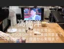 家族で時事放談ｗ 59日目　高橋洋一　Professor Takahash is a genius who has gone ....