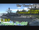 【War Thunder海軍】こっちの海戦の時間だ Part171.5【プレイ動画・イタリア海軍】