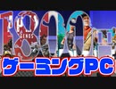 【ゆっくりジャンク話】1800円ジャンクPCをゲーミングパソコンに改造！～ソフト編