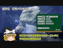 【MHWI】クエスト失敗ランキング【ゆっくり解説】