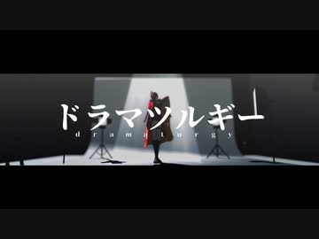 【MMD文アル】ドラマツルギー【dzi中心】