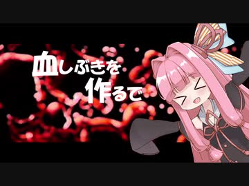 AviUtlで血しぶきを作成