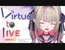 ゼロの意味について学ぶ魔界ノりりむVtL