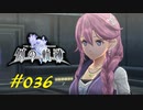英雄伝説_創の軌跡_036_リィン_暴かれし蒼穹01