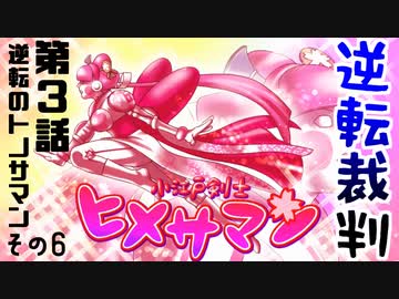高卒、弁護士になる。 #11【逆転裁判-蘇る逆転-】