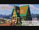 西洋の風抜けるマインクラフト2【ゆっくり実況】