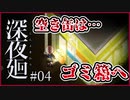 【#深夜廻 #04】親友を探してたらコンビニに到着！【 #ムービン #VTuber #ホラーゲーム】