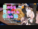 新潟県ほぼ1周【夏休みを先取りした僕らの旅】1日目のおわり