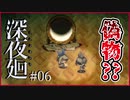 【#深夜廻 #06】親友を探してたら図書館でドッペルゲンガーと遭遇!!【 #ムービン #VTuber #ホラーゲーム】