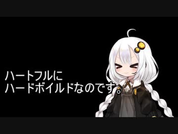 3分間　寒さにまけずにハードボイルドなあかり嬢
