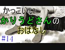 【初見実況】現代版！　白雪姫の物語　Part14