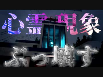 全てが物理演算の世界で心霊現象をぶっ壊す【TearDown】