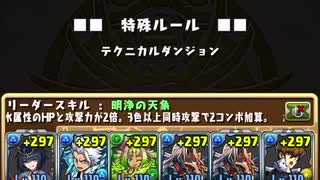 【パズドラ】ニーズヘッグ降臨壊滅級 ソロ周回編成