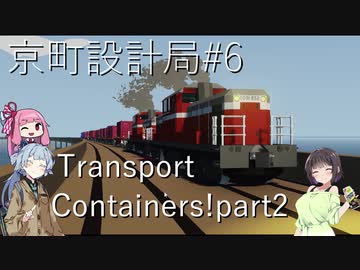 【StormWorks】鉄道貨物輸送マルチ！後編【京町設計局#6】