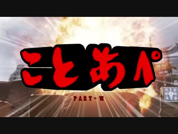 こ　と　あ　ぺ　6