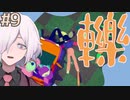 【GoingUnder】#9 ザコ敵が シールド持ちなの 地味に辛い(575)【ローグライクアクション/インディーゲーム】