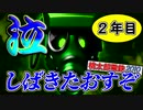 【４人実況】Go To 全国！最低の泥仕合しようぜ【桃鉄2010】#２年目