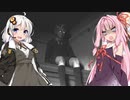 安価ゲーム好きの琴葉茜が豪華客船で俳優の悪夢を見る5