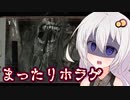 【DreadOut2】ホラゲやりましょ！その２【Voiceroid実況プレイ】