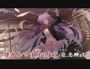 【東方ニコカラHD】【TatshMusicCircle】MOON LIGHT DANCE【On vocal】
