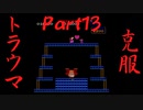 【トラウマを】ドンキーコング６４　part.13【克服する】