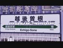 DARK SONE 【越後曽根駅×DARK ZONE】