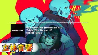 【立体音響】Bad Time Trio [Undertale AU] - "Phase 1: Triple The Threat" V2 NITRO Remix 立体音響＆高音質