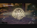 【仁王２】「紫電の如く」