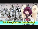 【AIシンガーきりたん】Die Eisenfaust am Lanzenschaft