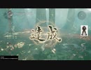 【仁王２】「金剛旋風」