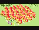 9年ぶりに！ぶっこ抜く！！それがピクミン2チャレンジモード実況プレイ Part7