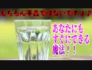 あなたにもすぐにできる魔法！！