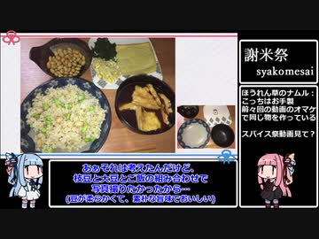 【謝米祭】米と塩と大豆な和風３食＿part1/1