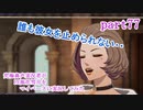 究極鼻声実況者がFE風花雪月をマイペースに実況してみた　part77