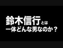 【国士】反日在日朝鮮人左翼が日本国民党代表の鈴木信行先生に発狂したようです【Part1】